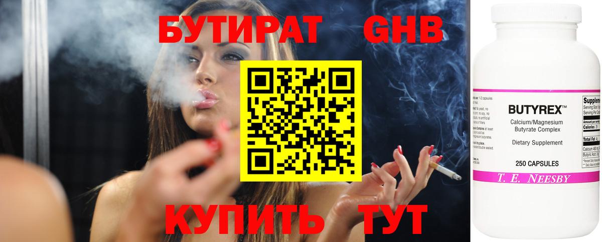 Бутират  Вход с VPN  Ростов Великий  Бутират оксибутират 