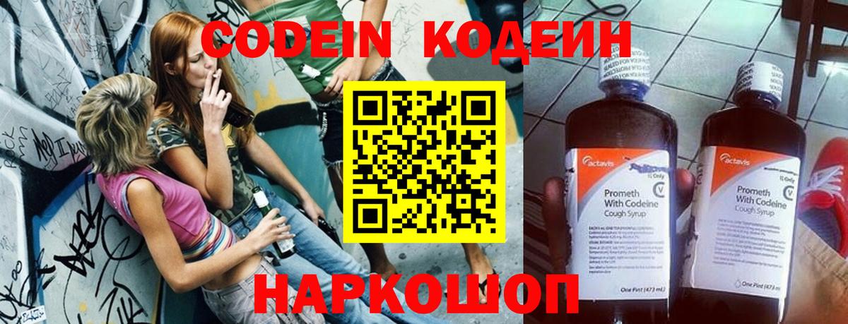 Ростов Великий  Кодеиновый сироп Lean напиток Lean (лин)  Вход с VPN 