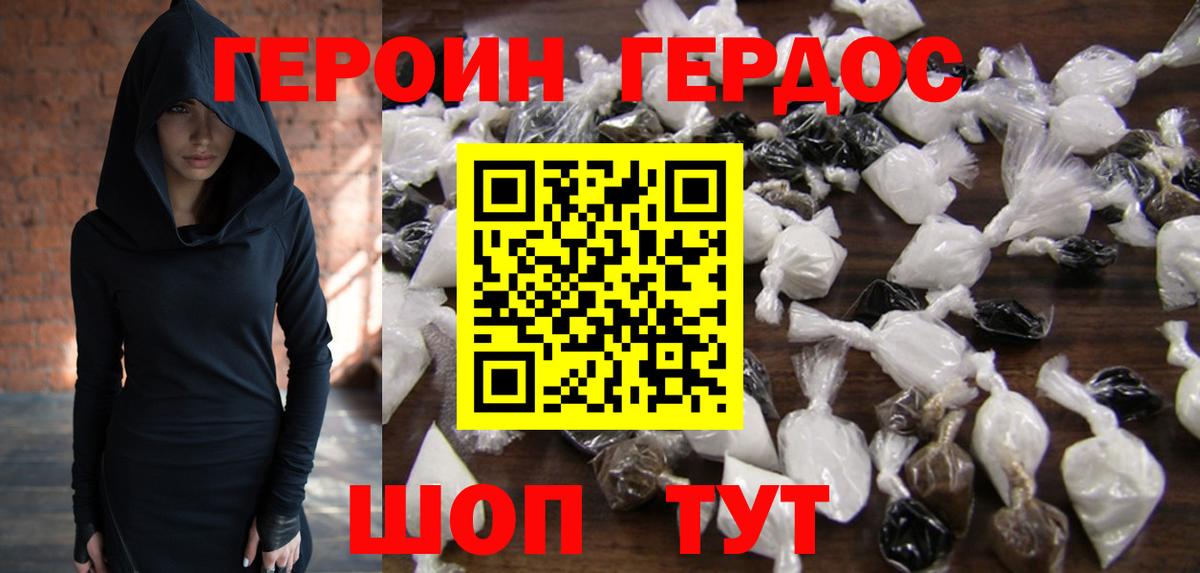 ГЕРОИН  ГЕРОИН Афган  Вход с VPN  Ростов Великий 