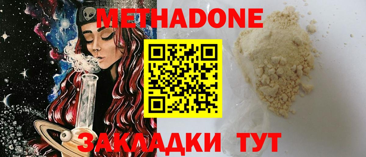 Ростов Великий  Метадон мёд  Вход с VPN  Метадон methadone 